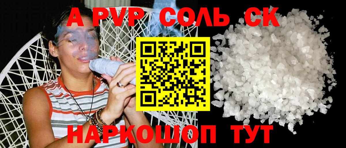 Alpha-PVP Crystall  Alpha PVP Соль  Альфа ПВП  Alfa_PVP кристаллы  Вход с VPN  Назарово 