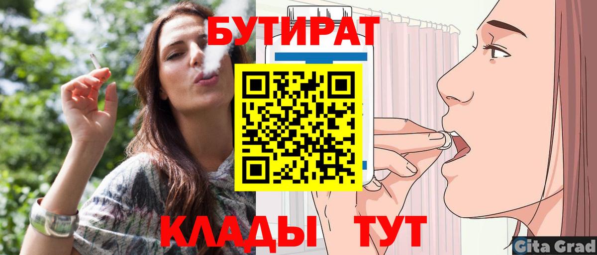 Бутират бутик Назарово
