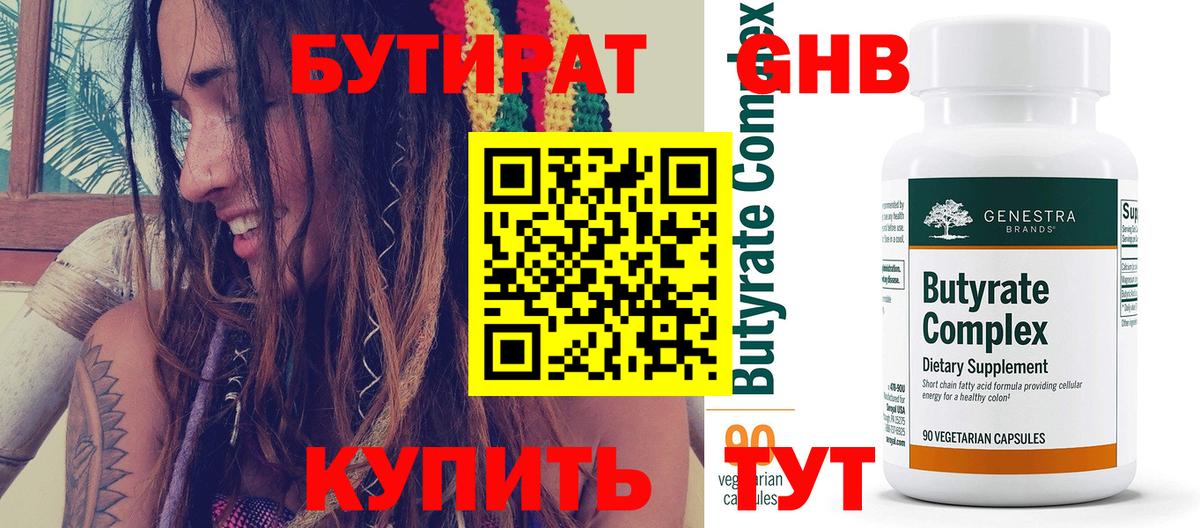 БУТИРАТ  Вход с VPN  Назарово  БУТИРАТ бутик 