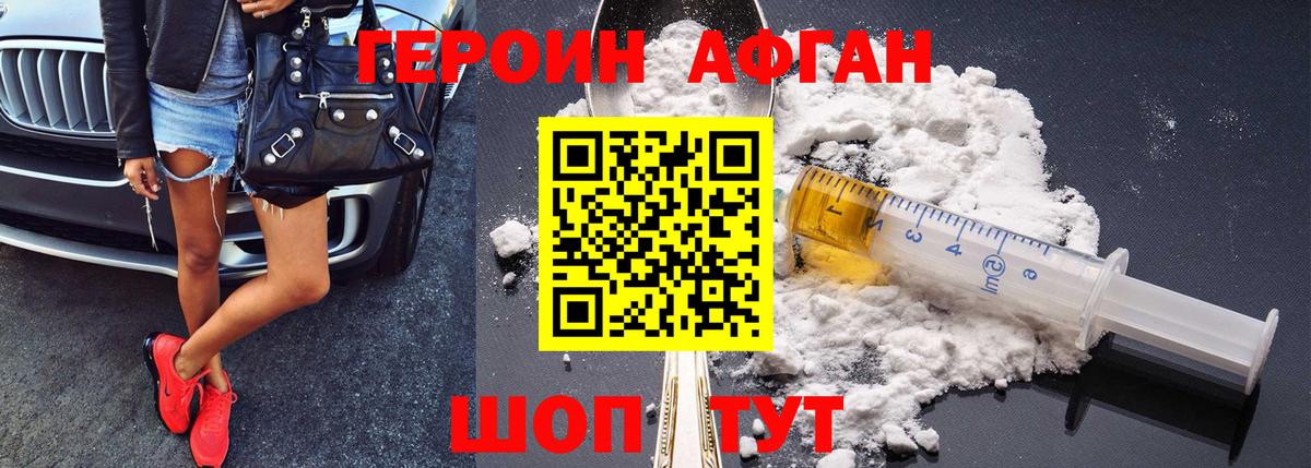 ГЕРОИН герыч Назарово