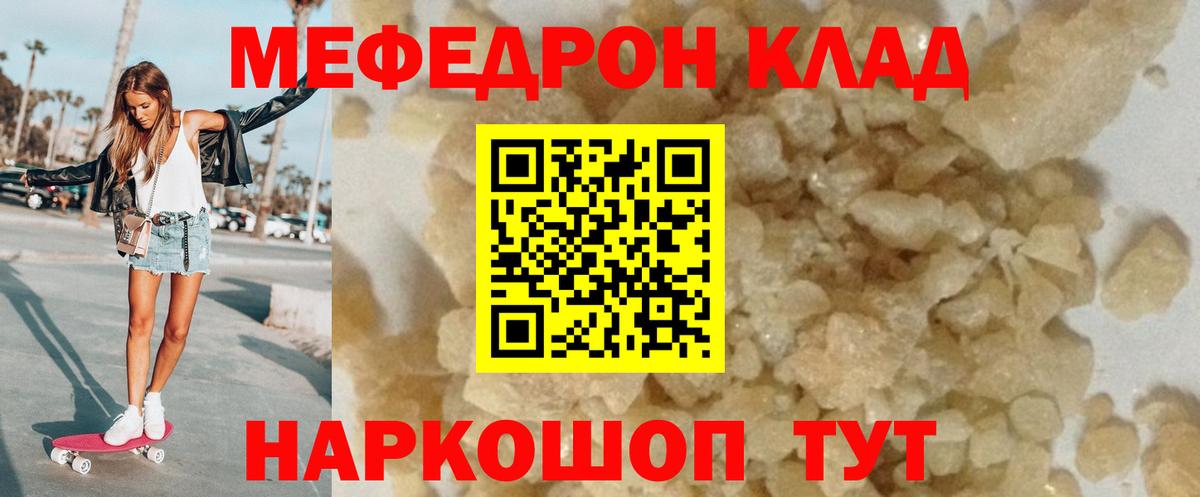 МЕФ  Мефедрон мука  МЯУ-МЯУ  Назарово  МЯУ-МЯУ mephedrone  Вход с VPN 
